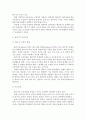 교육과정=> 경험주의 교육과정, 홀리스틱 교육과정에 대한 논의@@ 5페이지