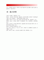 (2017년 보건교육C형) 초/중/고등학생의 스마트폰중독에 대한 보건교육 - 그린 PRECEDE PROCEED 모형 적용, 한시간분량 학습지도계획서, 스마트폰중독보건교육, 스마트폰중독 보건교육 학습지도계획서 15페이지