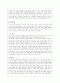 [한국사회문제 D형] 서로 다른 사회적·문화적 가치가 한 지역 내에서 공존하는 문제가 왜 어렵지만 함께 노력해야만 하는 사회문제인지 구체적인 사례를 들어서 논하시오. 4페이지