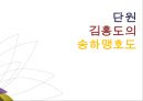 송하맹호도 미술작품 ppt발표 1페이지