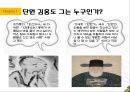 송하맹호도 미술작품 ppt발표 4페이지