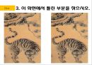 송하맹호도 미술작품 ppt발표 17페이지
