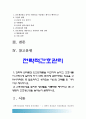 2017년 전략적간호관리) 1 과학적관리론 인간관계론 비교, 간호사들이 신명나게 일하게 하기 위해 꼭 필요하다고 생각되는 자신의 견해 2 간호생산성을 높이는 방안 제시, 왜 그 방법이 간호생산성을 높이는지 2페이지