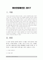 2017년 정신건강과간호] 1) 지난 일주일 동안의 자신의 스트레스인식일지 2) 교재 66~68쪽에서 제시하는 10가지 스트레스관리방법 구체적인 실행계획 3) 결과를 효과 및 유용성, 어려운 점, 수정할 점 3페이지