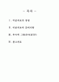 미술심리치료 보고서 2페이지