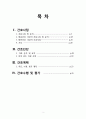 지역사회 간호과정 (CASE STUDY) 2페이지