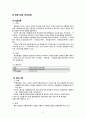 지역사회 간호과정 (CASE STUDY) 18페이지