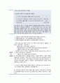 지역사회 간호과정 (CASE STUDY) 45페이지