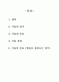PTCA 시술과 간호 (임상에서 실시하는 과정) 2페이지