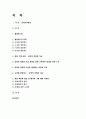유아교육평가B형 2017년 평정척도법;유아의 다양한 행동들을 유아교육현장 혹은 생활주변에서 평정척도법으로 관찰하여 분석,유아교육평가교재 206~213페이지-유아교육평가4B평정척도법 2페이지