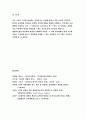 유아교육평가B형 2017년 평정척도법;유아의 다양한 행동들을 유아교육현장 혹은 생활주변에서 평정척도법으로 관찰하여 분석,유아교육평가교재 206~213페이지-유아교육평가4B평정척도법 9페이지