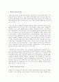 (아동건강교육 E형) 영유아의 건강교육 지도 유형을 쓰고 구체적인 예를 들어 설명하시오 : 건강 3페이지