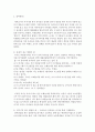 (아동건강교육 E형) 영유아의 건강교육 지도 유형을 쓰고 구체적인 예를 들어 설명하시오 : 건강 13페이지