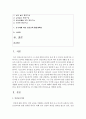 (아동건강교육 C형) 만 3세를 위한 안전교육을 계획하시오(교육내용,  누리과정 내용 환경구성,  활동계획안 예시) [안전] 2페이지