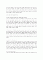 (아동건강교육 C형) 만 3세를 위한 안전교육을 계획하시오(교육내용,  누리과정 내용 환경구성,  활동계획안 예시) [안전] 8페이지