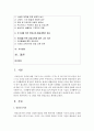 (아동건강교육 A형) 만 3세를 위한 영양교육을 계획하시오(교육목표,  누리과정 내용,  교육내용,  활동계획안 예시) - 영양 2페이지