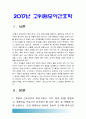 2017고위험모아간호학] 고위험모아간호학 중환아간호단위의 특성 환아 가족 환경, 중환아실 간호사가 갖추어야할 능력 태도 역할, 고위험모아간호학 죽음을 앞둔 아동과 의사소통, 고위험 모아간호학 아동간호 윤리 3페이지