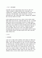 유아교육평가A형 2017년-시간표집법으로 관찰,유아의 다양한 행동들을 유아교육 현장 혹은 생활 근거지 주변에서 시간표집법으로 관찰하여 분석,조작적인 정의와 선정근거-유아교육평가A형 3페이지