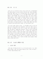 두보의 생애와 사회시_중어중문학_중세문학사 2페이지