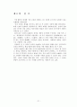 두보의 생애와 사회시_중어중문학_중세문학사 21페이지