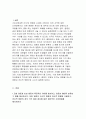 급성 염증과 만성 염증의 특징적인 차이를 제시하고,염증의 형태적 분류와 그 예를 제시 양성종양과 악성종양의 차이에 대해 설명하고, 종양이 인체에 미치는 영향을 국소적 영향과 전신적[기초간호과학] 3페이지