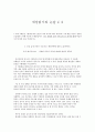 세상읽기와 논술 C형 2번. 인상 깊게 다녀온 국내 또는 해외여행에 대한 소감(여행기).  : 방통대세상읽기와 논술 1페이지