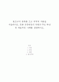 기초간호과학_급성 염증과 만성 염증의 특징적인 차이를 제시하고, 염증의 형태적 분류와 그 예를 제시하시오. 또한 염증의 국소적 영향과 전신적 영향을 나열하고, 전신적 영향의 경우 각각 해당 증상에 대한 일반 7페이지