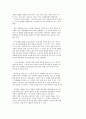 [플라톤] 교육고전의 이해  플라톤 ‘국가론’ 3페이지