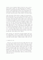 교육고전의 이해 닐 ‘서머힐’ 4페이지