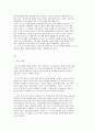 교육고전의 이해 루소 ‘에밀’ (루소 에밀) 2페이지