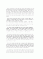 교육고전의 이해 루소 ‘에밀’ (루소 에밀) 3페이지