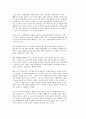 교육고전의 이해 루소 ‘에밀’ (루소 에밀) 12페이지