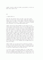 교육고전의 이해 프뢰벨의 ‘인간교육’ 2페이지