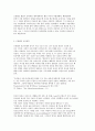 교육고전의 이해 프뢰벨의 ‘인간교육’ 5페이지