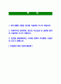 [SPC그룹-최신공채합격자기소개서]면접기출문제,자소서,자기소개서,합격자소서,합격자기소개서,SPC, 2페이지