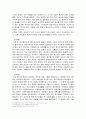 청소년복지 학교폭력 청소년일탈 A+받은 리포트 4페이지