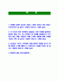 [한샘-최신공채합격자기소개서]면접기출문제,자소서,자기소개서,합격자소서,합격자기소개서,hanssem1 2페이지