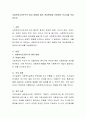 사회복지조사연구의 절차 방법에 따라 관심분야를 선정하여 보고서를 작성하시오 2페이지
