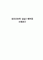 폐부종 케이스 간호과정3개 완벽 1페이지