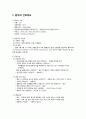 폐색전증+간호과정3개 A+ 2페이지