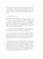 한국사회문제 D형, 이스라엘 팔레스타인 분쟁 4페이지