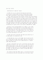 한국사회문제 D형, 이스라엘 팔레스타인 분쟁 10페이지