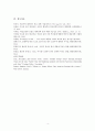 (2017-1 세계의 역사) 트럼프 당선 이후의 한미 관계를 설정함에 있어, 한국이 선택해야 할 바람직한 방향과 그 구체적인 방안 4페이지