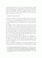 [공통-세계의 역사] 트럼프 당선 이후의 한미 관계를 설정함에 있어, 한국이 선택해야 할 바람직한 방향과 그 구체적인 방안 4페이지