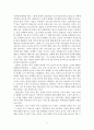 루스 베네딕트 「국화와 칼」 서평 4페이지