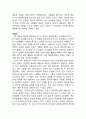 왜 세계의 절반은 굶주리는가 줄거리 및 느낀점 5페이지