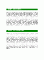 [GS리테일-최신공채합격자기소개서]면접기출문제,GS리테일자소서,자기소개서,GS리테일합격자소서,합격자기소개서 3페이지