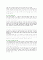 [생명과환경] 줄기세포 시술을 통해 인간의 수명이 약 200년으로 늘어난다고 했을 때 사람들의 삶이 어떻게 바뀔 수 있는지 생각해보시오. - 생명과환경 9페이지