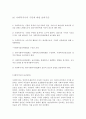 사회복지사의 바람직한 역할 12페이지