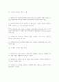 사회복지사의 바람직한 역할 14페이지